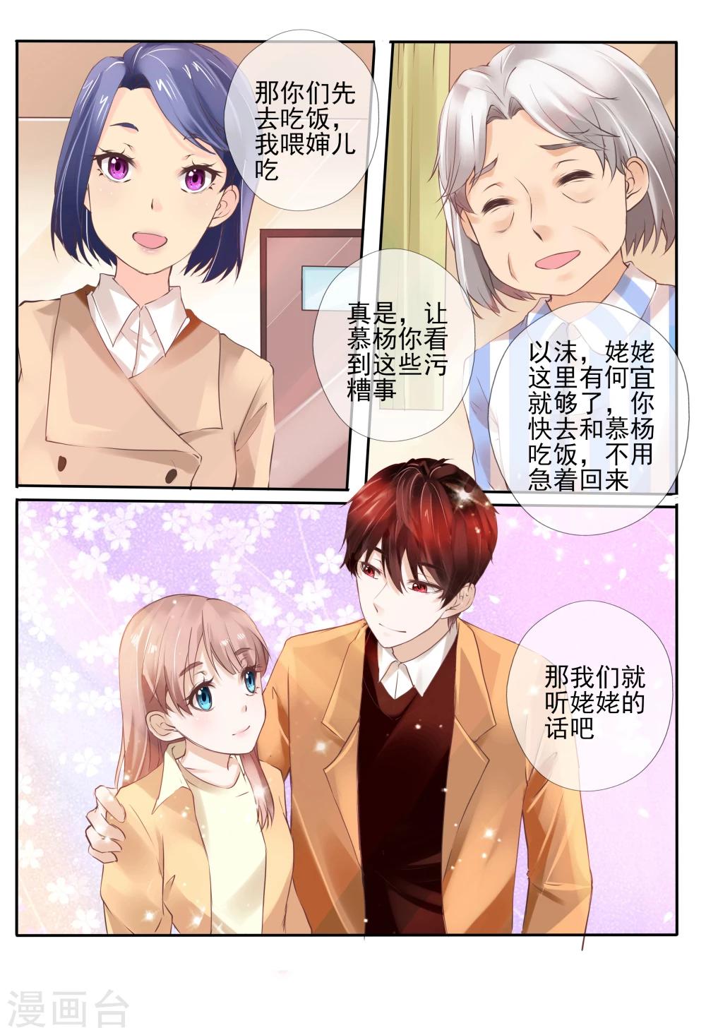 《温水煮沫沫》第21话2 第12页