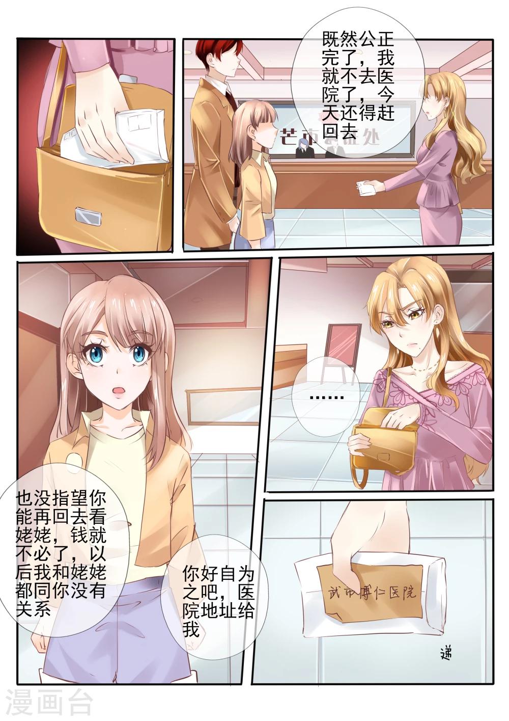 《温水煮沫沫》第21话2 第2页