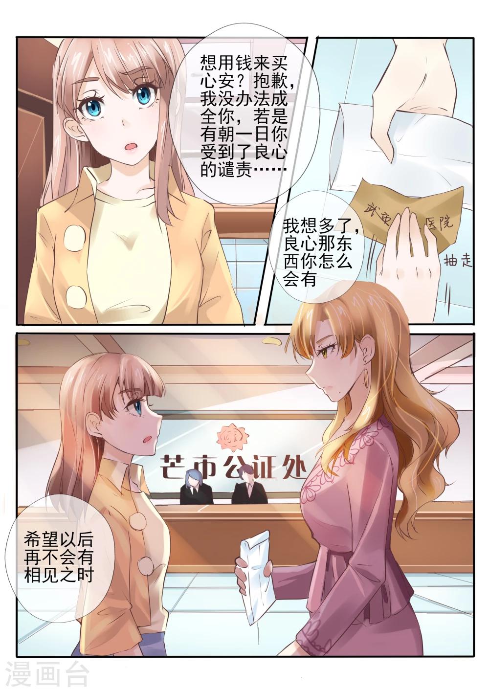 《温水煮沫沫》第21话2 第3页