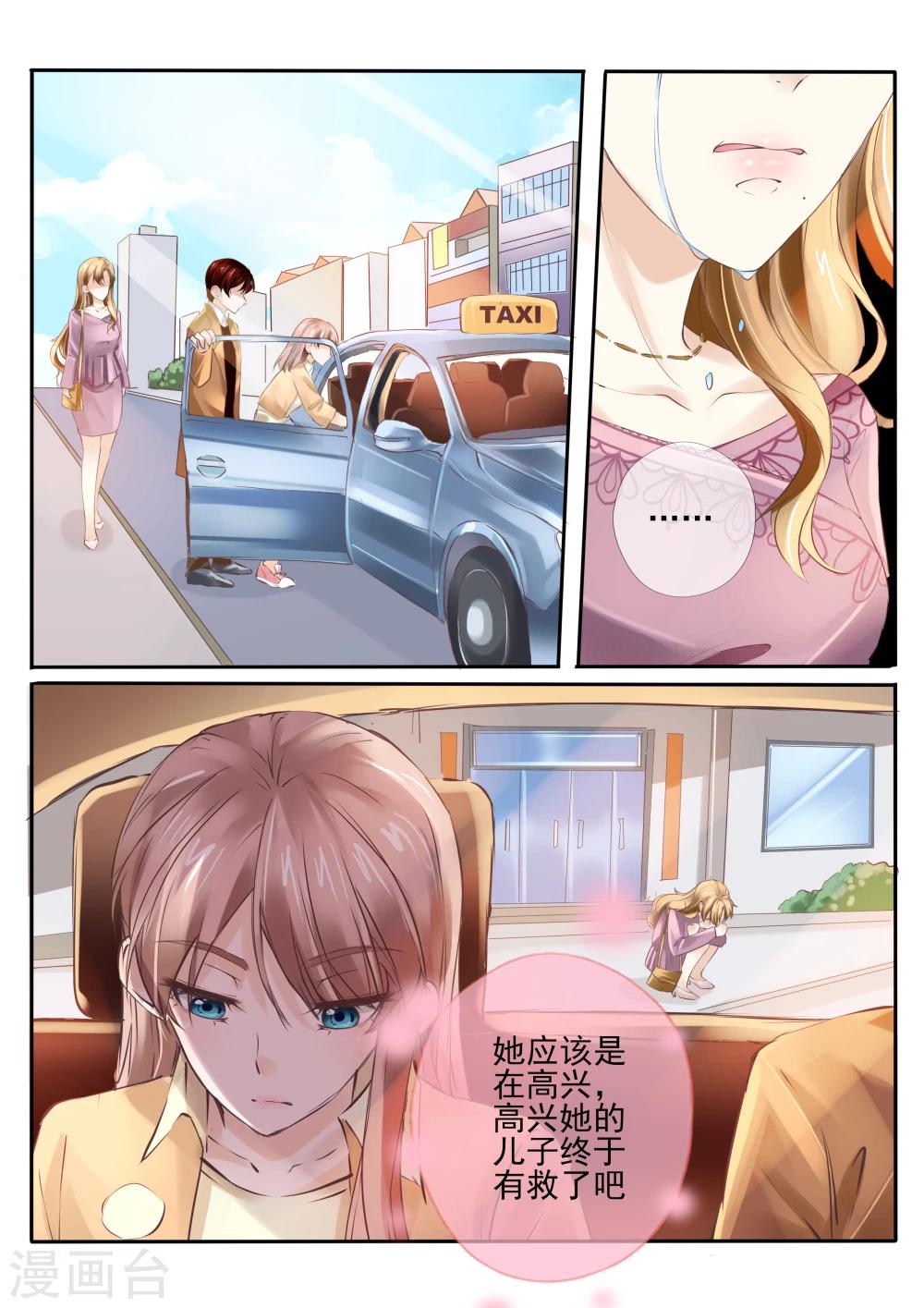 《温水煮沫沫》第21话2 第4页