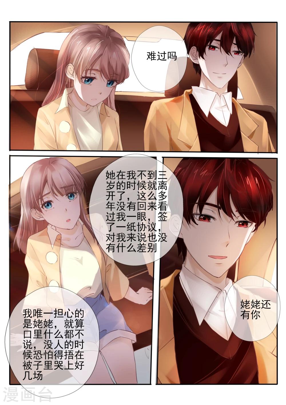 《温水煮沫沫》第21话2 第5页