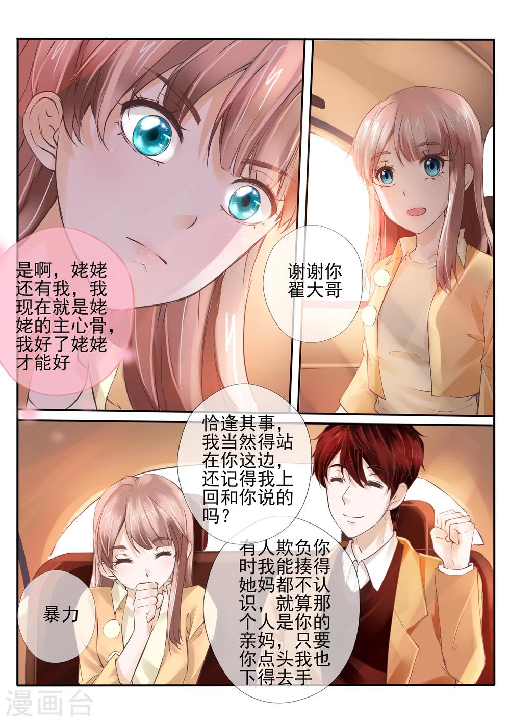 《温水煮沫沫》第21话2 第6页