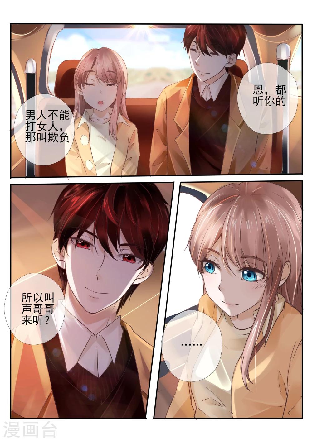 《温水煮沫沫》第21话2 第7页