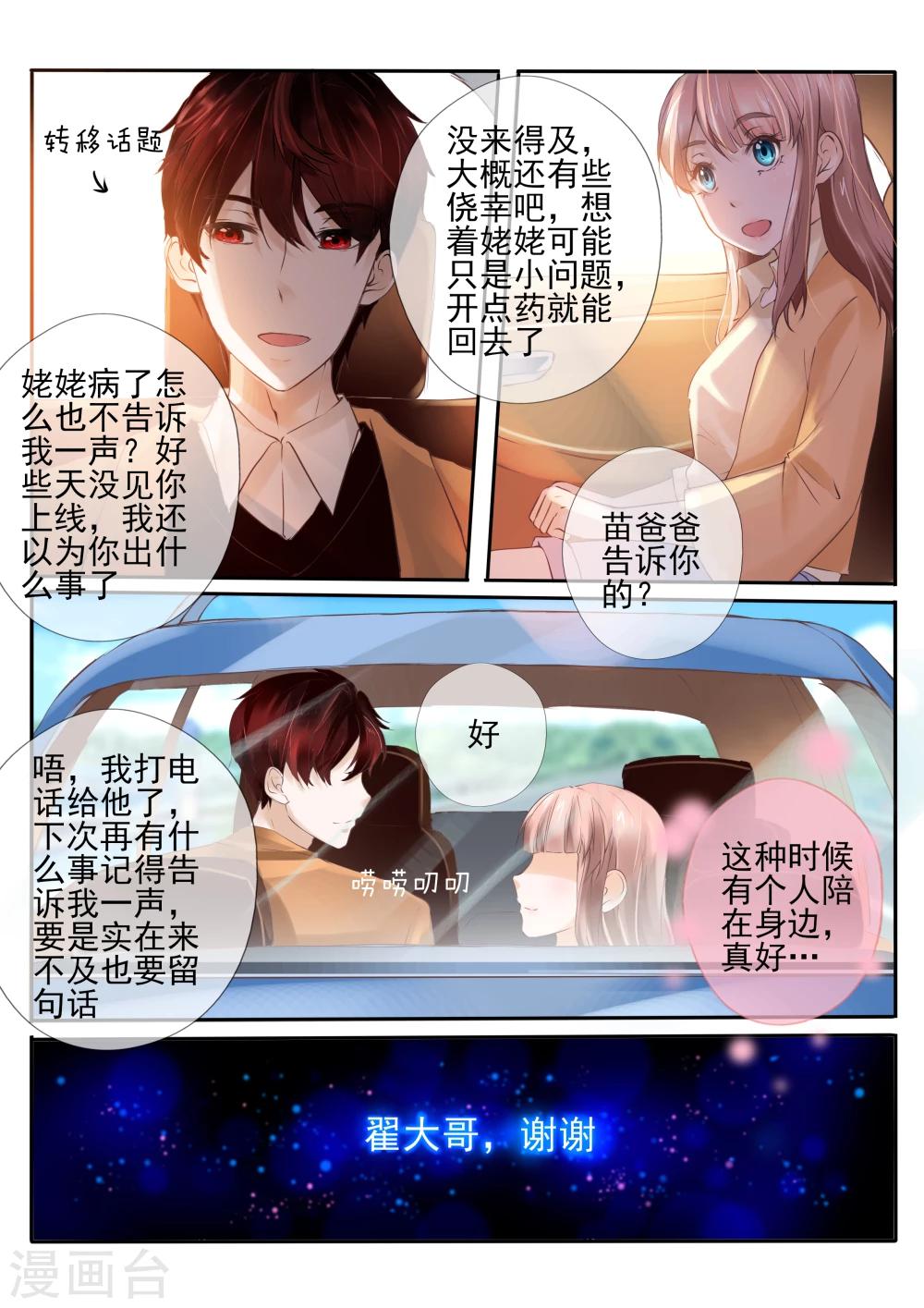 《温水煮沫沫》第21话2 第8页