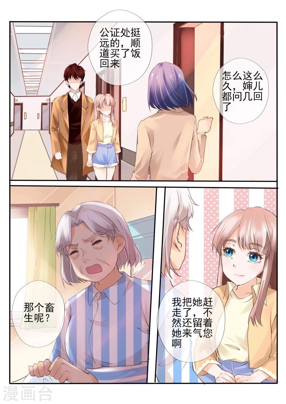 《温水煮沫沫》第21话2 第9页