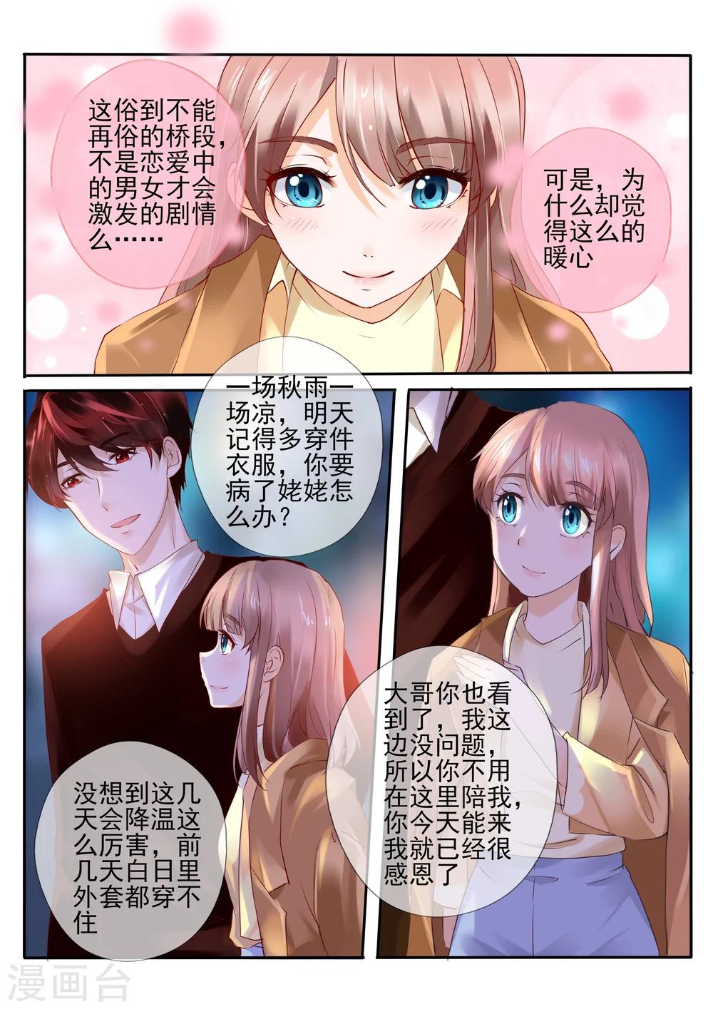 《温水煮沫沫》第22话1 第10页
