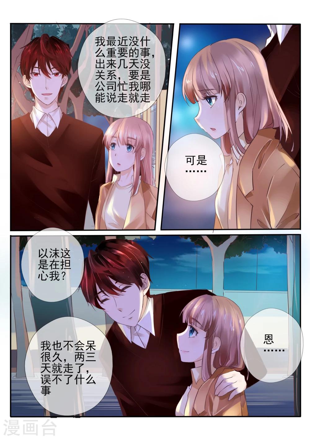 《温水煮沫沫》第22话1 第11页