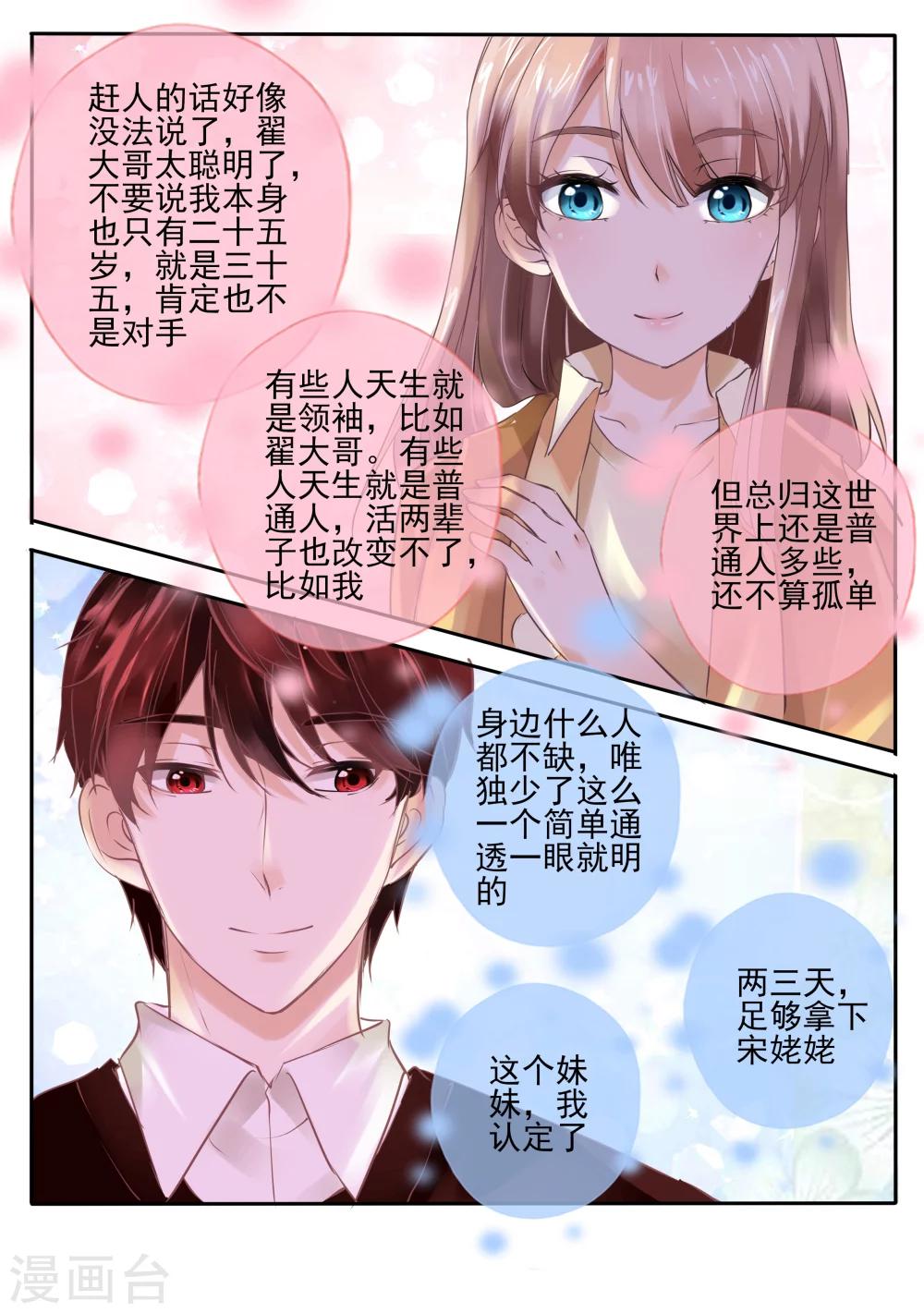 《温水煮沫沫》第22话1 第12页