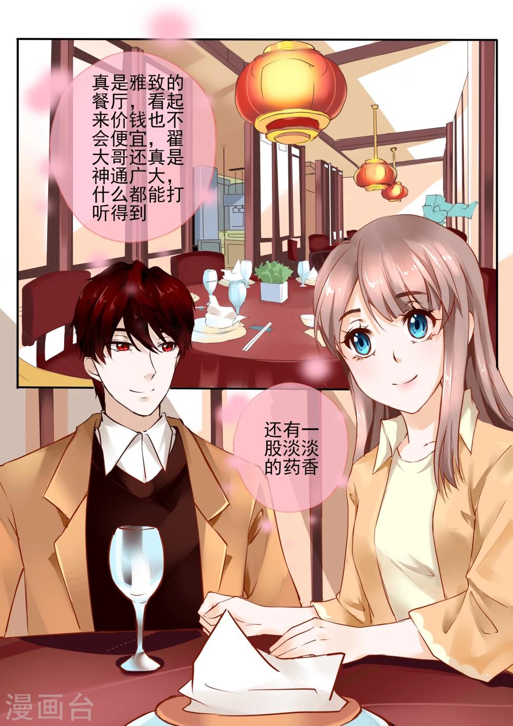 《温水煮沫沫》第22话1 第2页