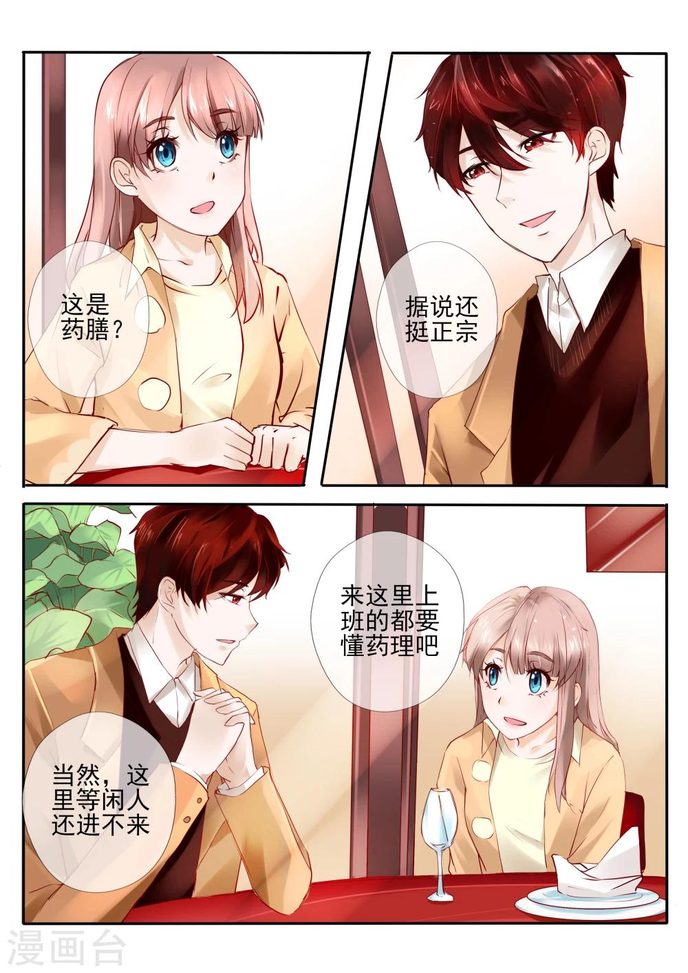 《温水煮沫沫》第22话1 第3页