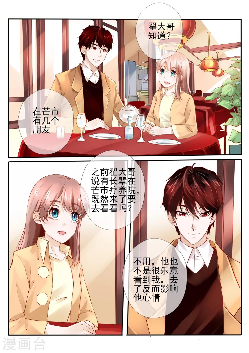 《温水煮沫沫》第22话1 第4页