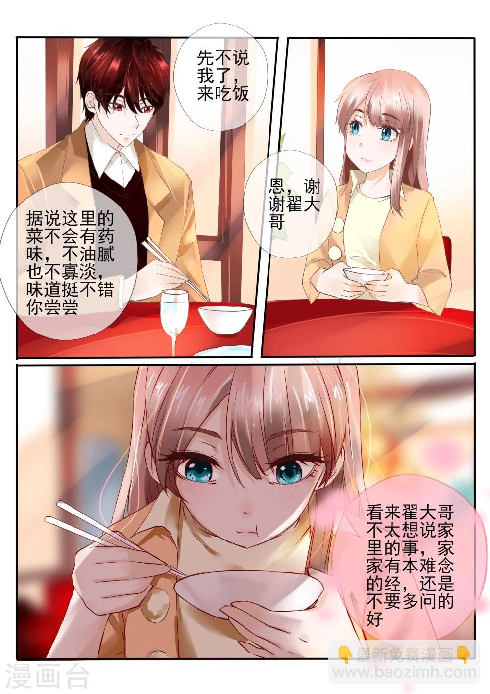 《温水煮沫沫》第22话1 第5页