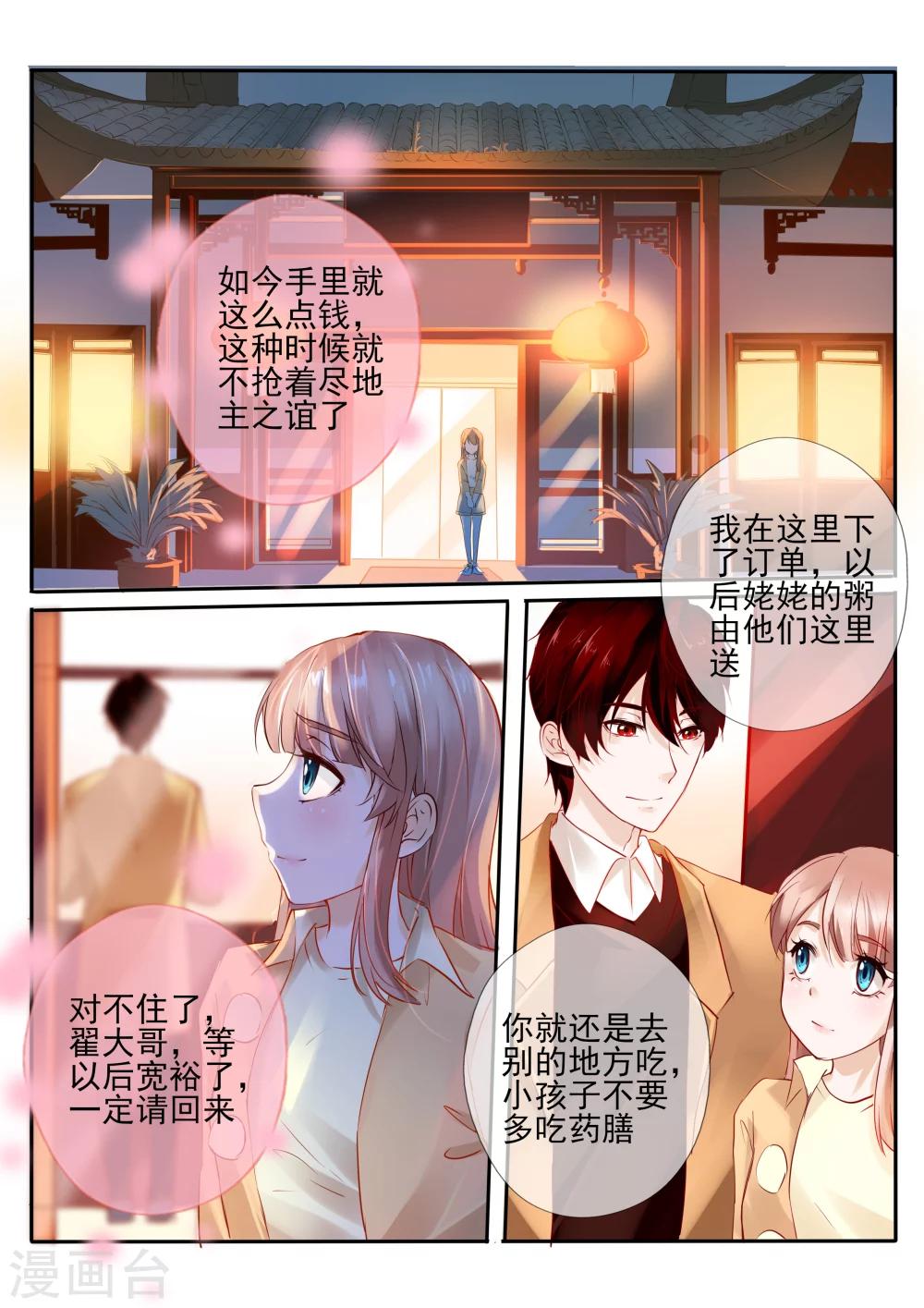 《温水煮沫沫》第22话1 第6页