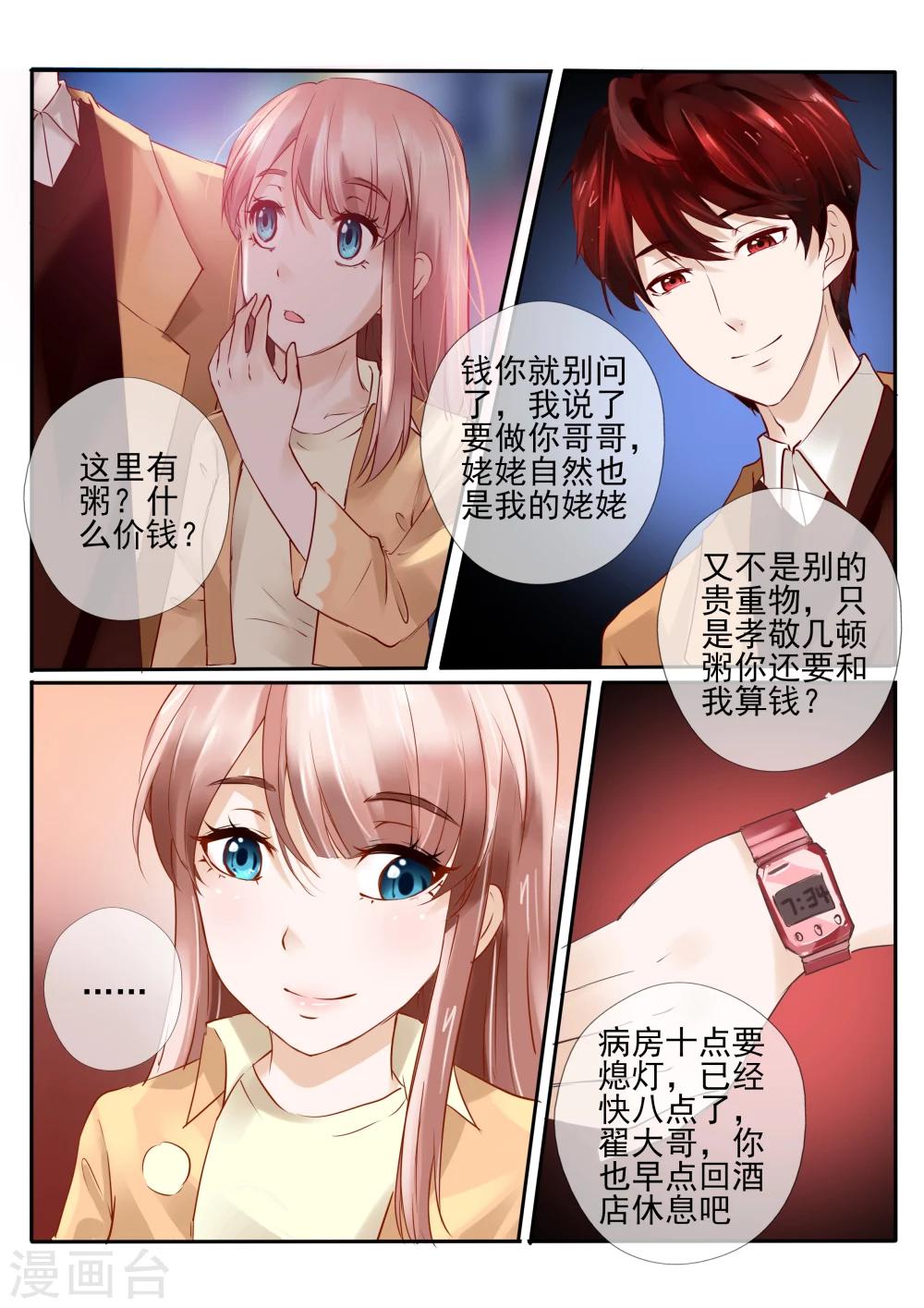 《温水煮沫沫》第22话1 第7页