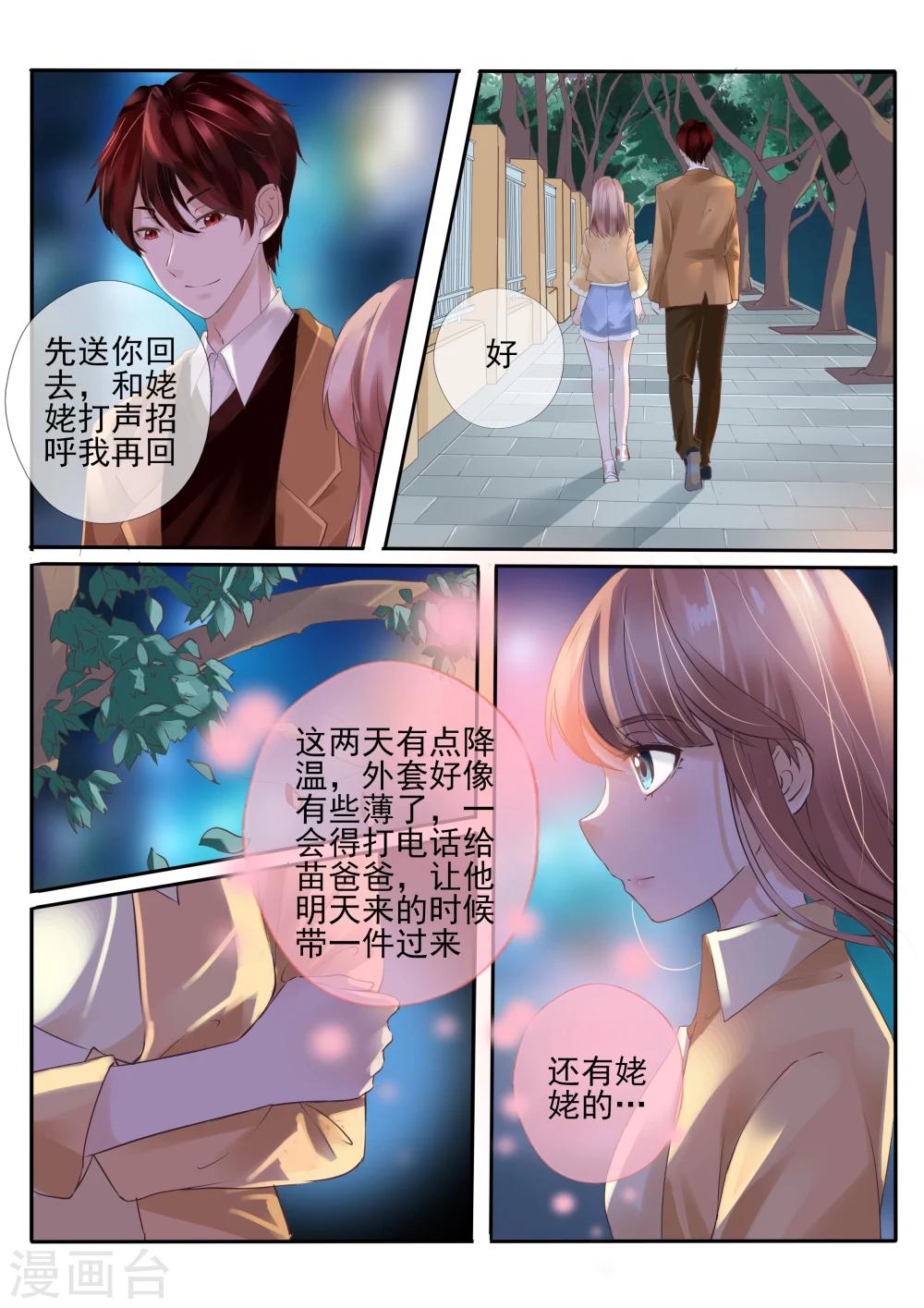 《温水煮沫沫》第22话1 第8页