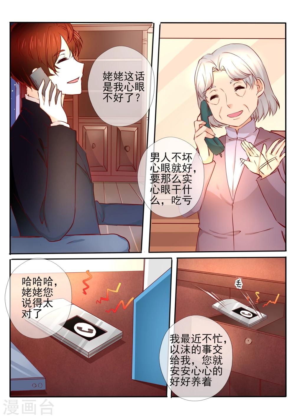 《温水煮沫沫》第24话2 第10页