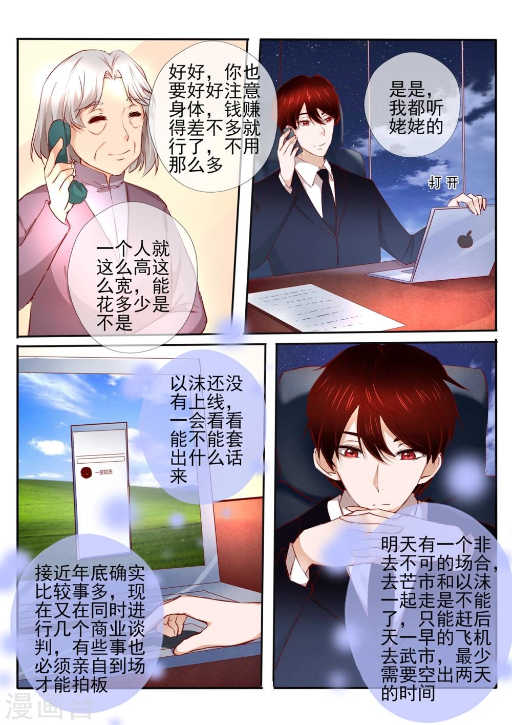 《温水煮沫沫》第24话2 第11页