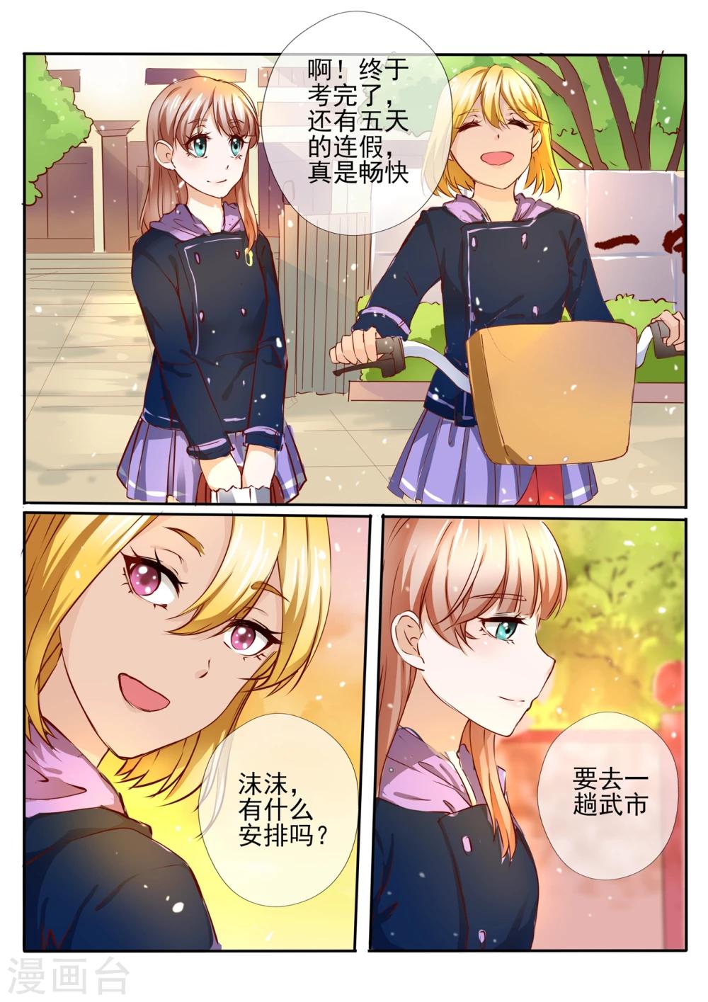 《温水煮沫沫》第24话2 第2页