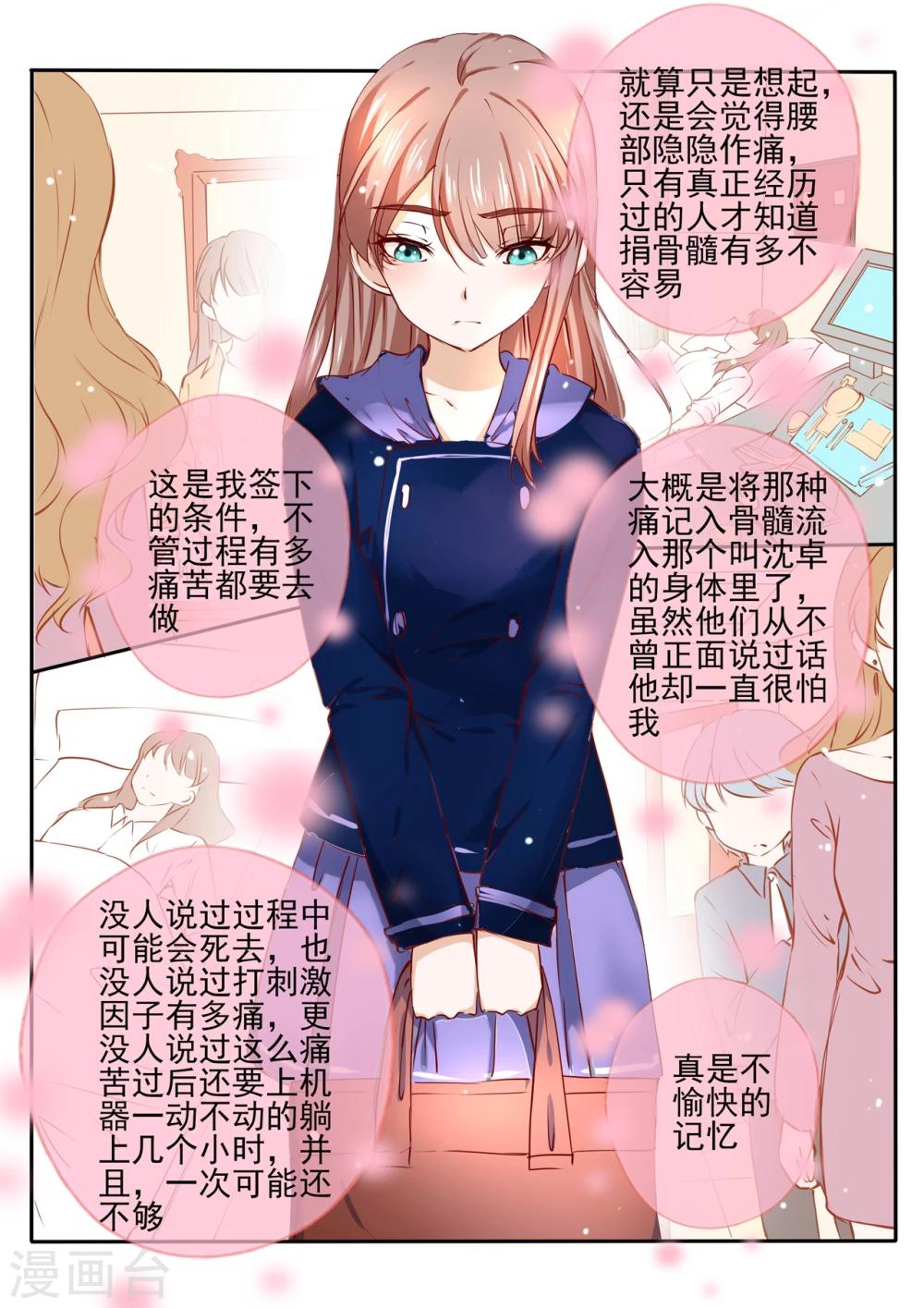 《温水煮沫沫》第24话2 第3页