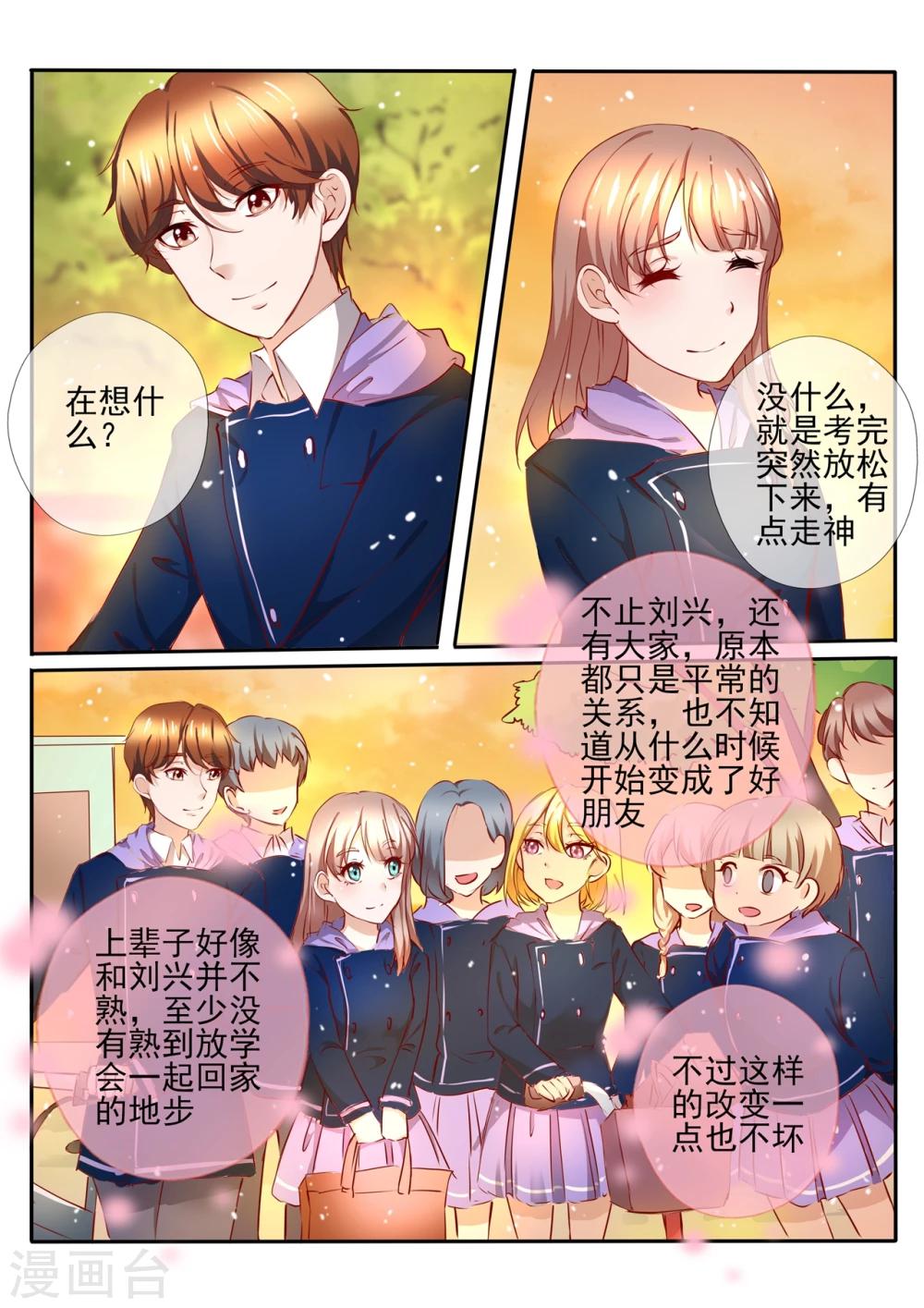 《温水煮沫沫》第24话2 第4页