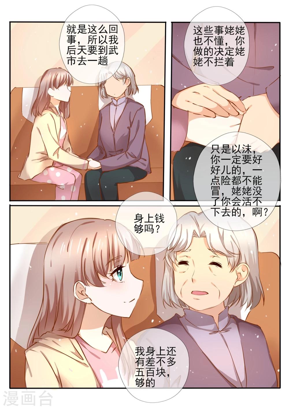 《温水煮沫沫》第24话2 第5页