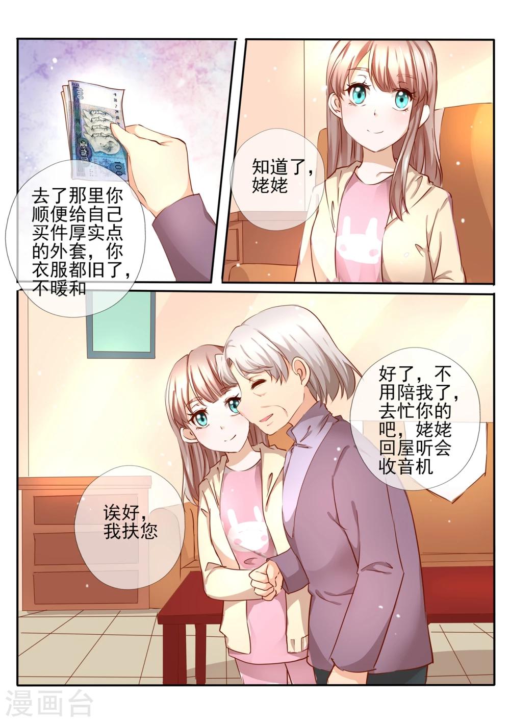 《温水煮沫沫》第24话2 第6页