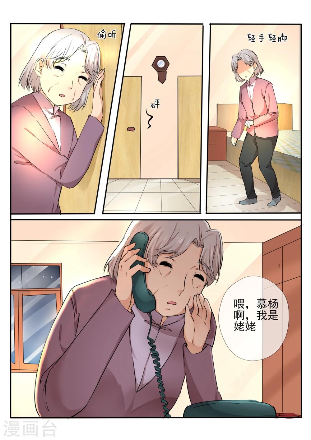 《温水煮沫沫》第24话2 第7页