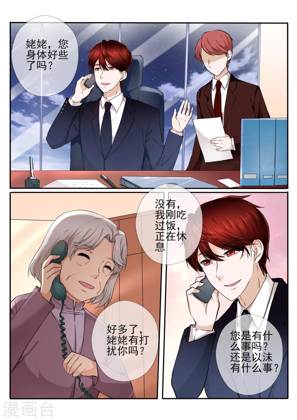 《温水煮沫沫》第24话2 第8页
