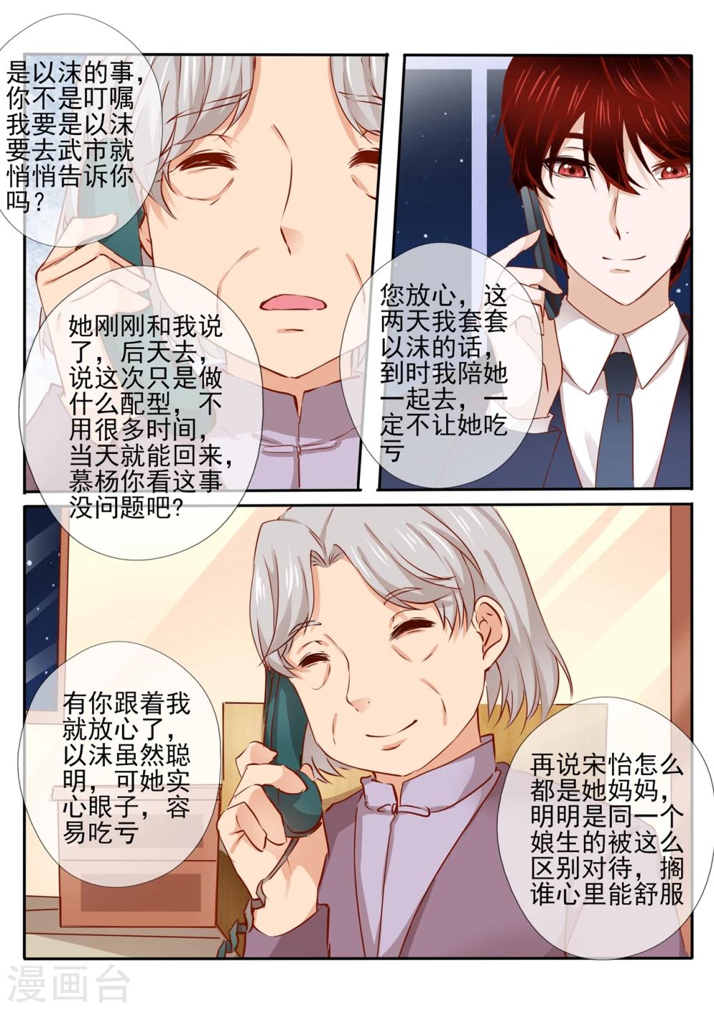 《温水煮沫沫》第24话2 第9页
