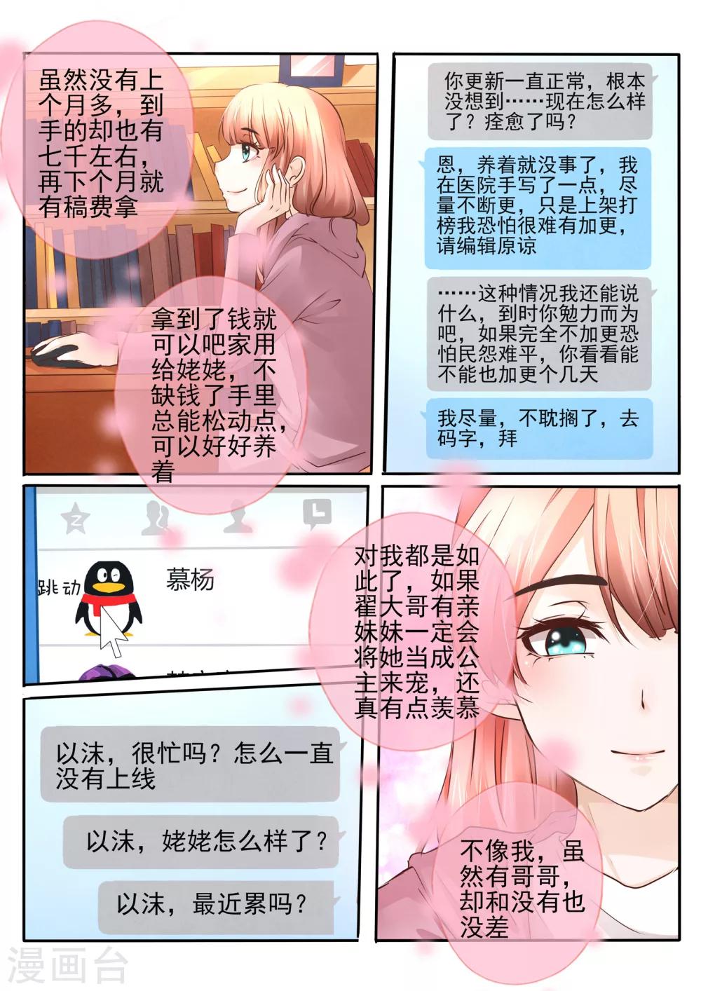 《温水煮沫沫》第23话1 第10页