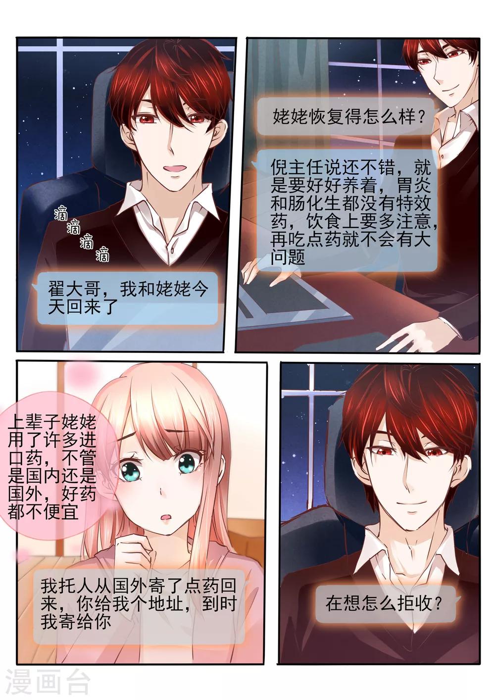 《温水煮沫沫》第23话1 第11页