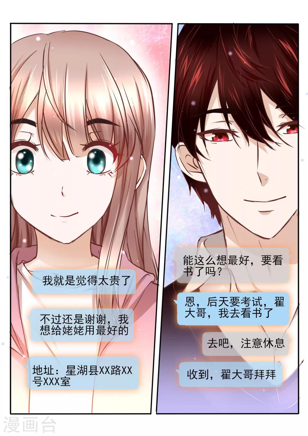 《温水煮沫沫》第23话1 第12页