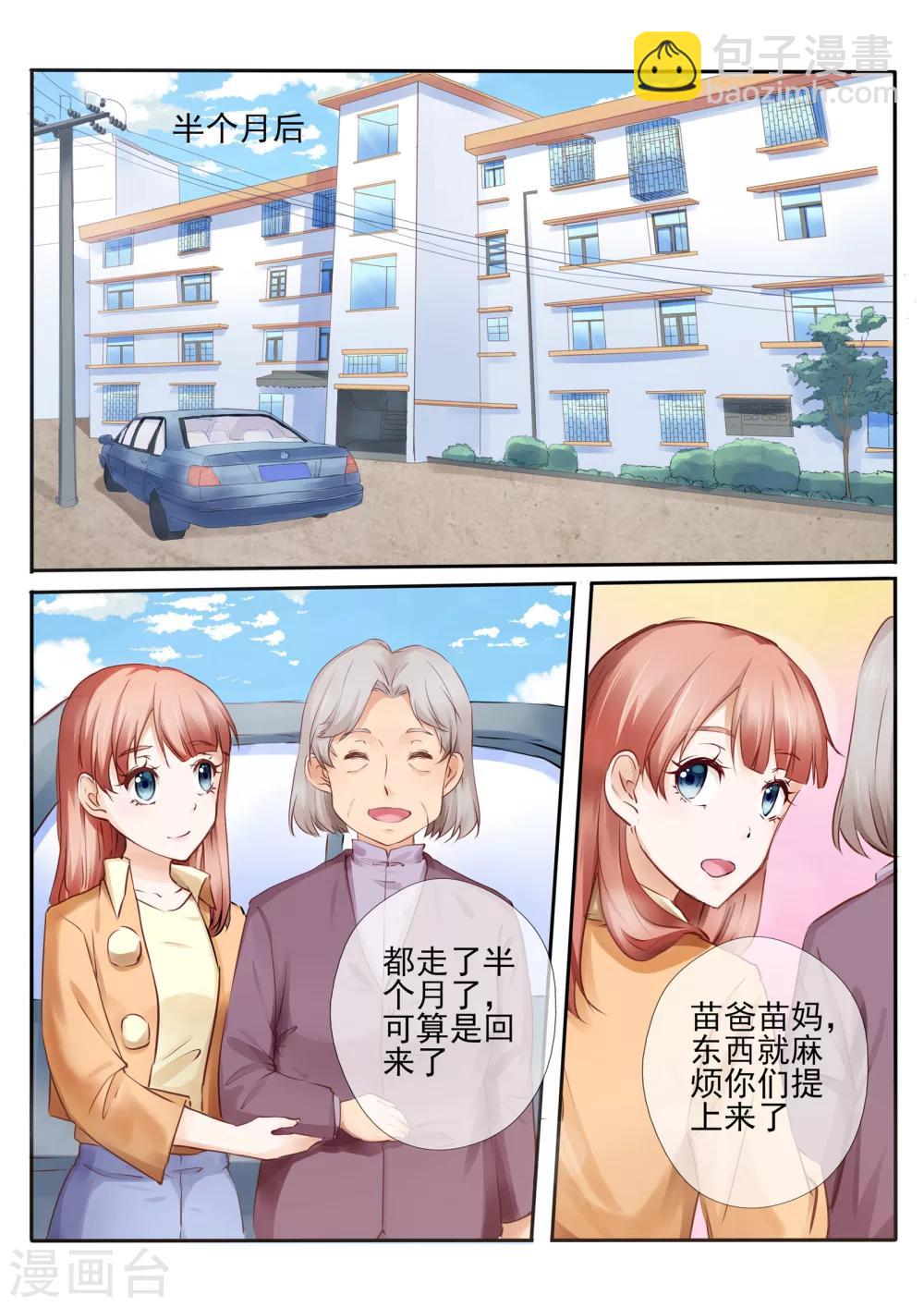 《温水煮沫沫》第23话1 第2页