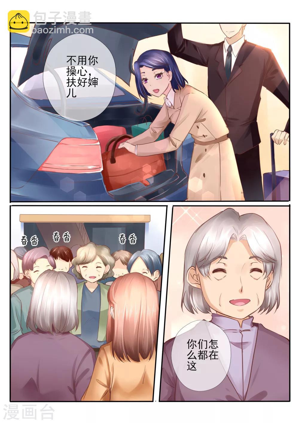 《温水煮沫沫》第23话1 第3页