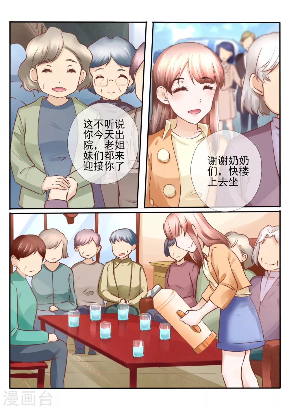《温水煮沫沫》第23话1 第4页