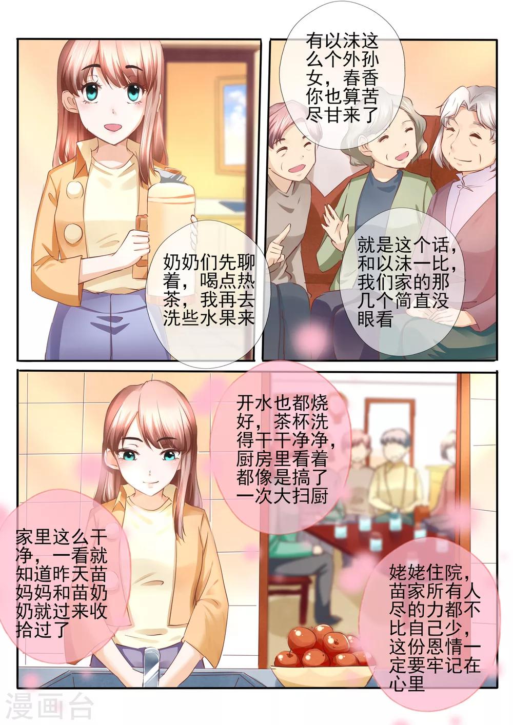 《温水煮沫沫》第23话1 第5页