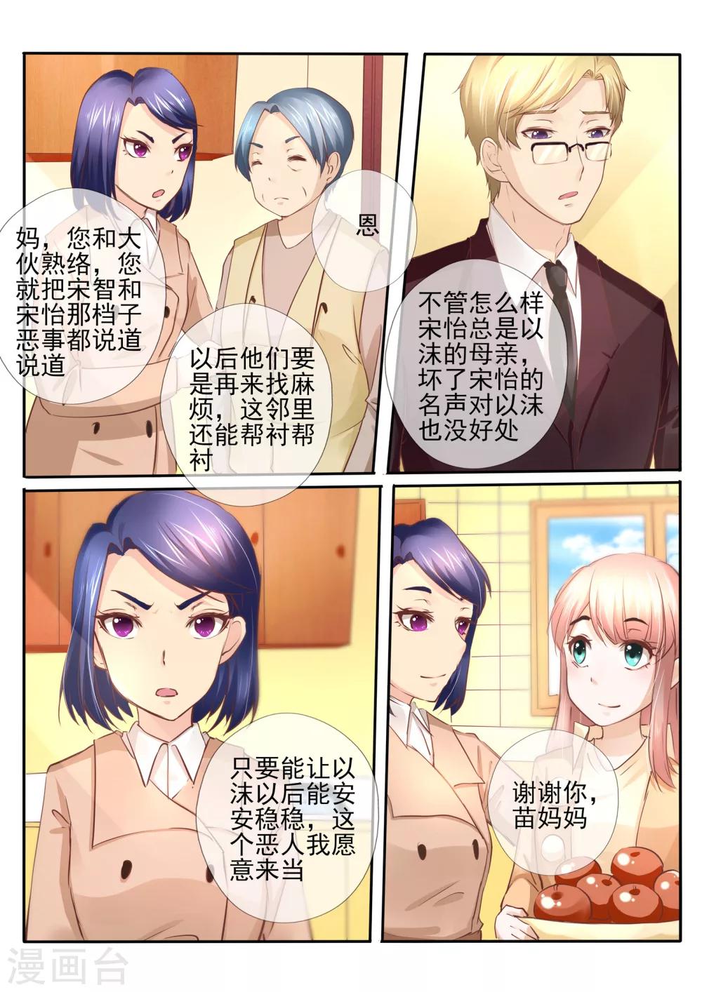 《温水煮沫沫》第23话1 第6页