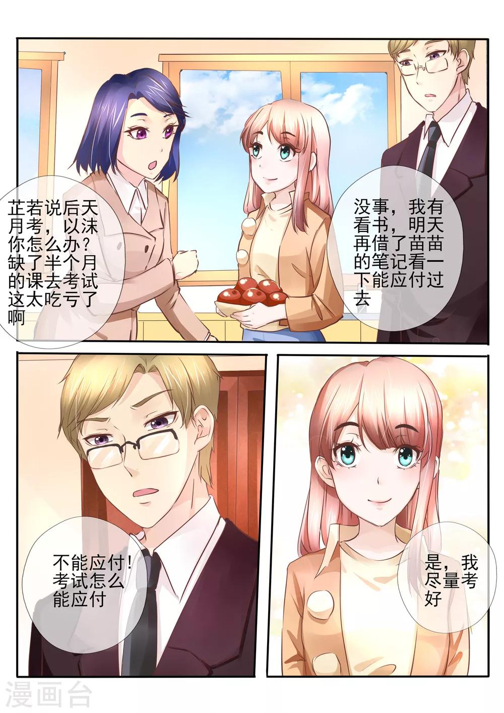 《温水煮沫沫》第23话1 第7页