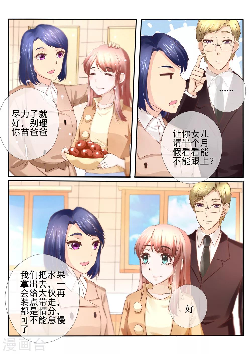 《温水煮沫沫》第23话1 第8页