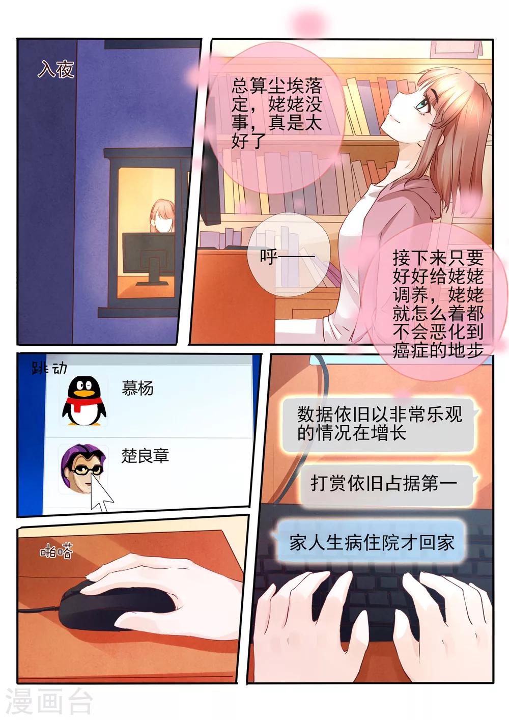 《温水煮沫沫》第23话1 第9页