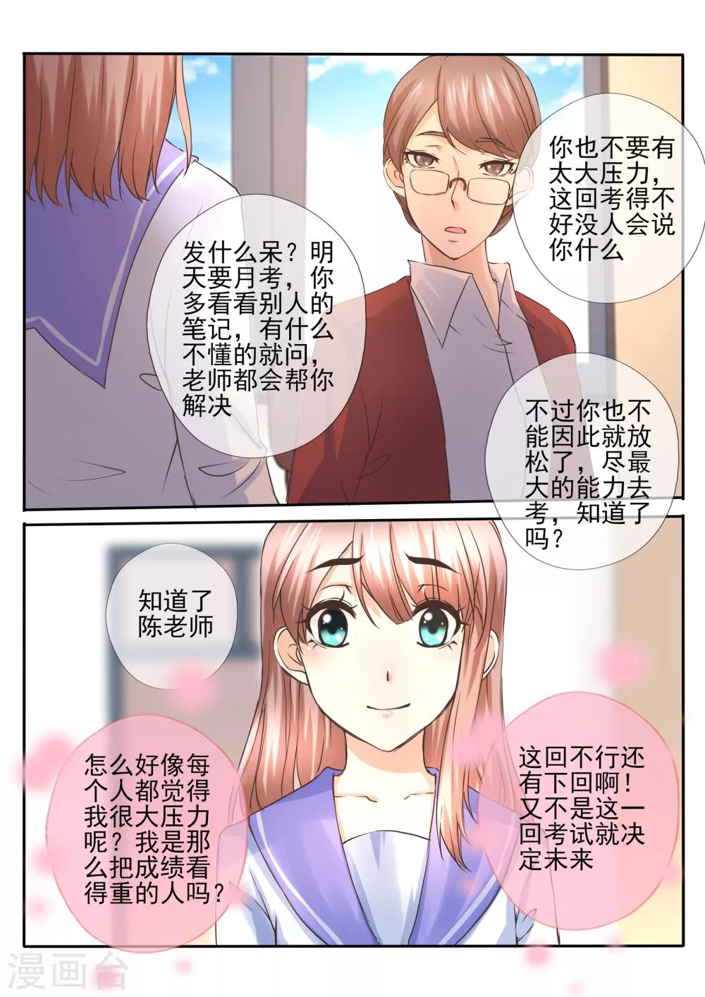 《温水煮沫沫》第23话2 第10页