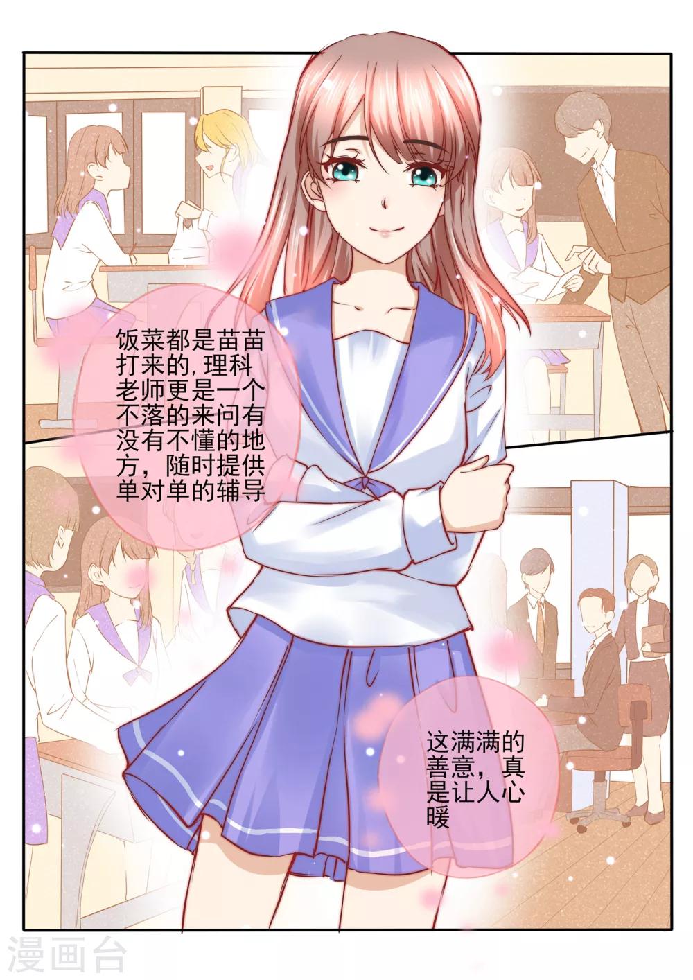 《温水煮沫沫》第23话2 第11页