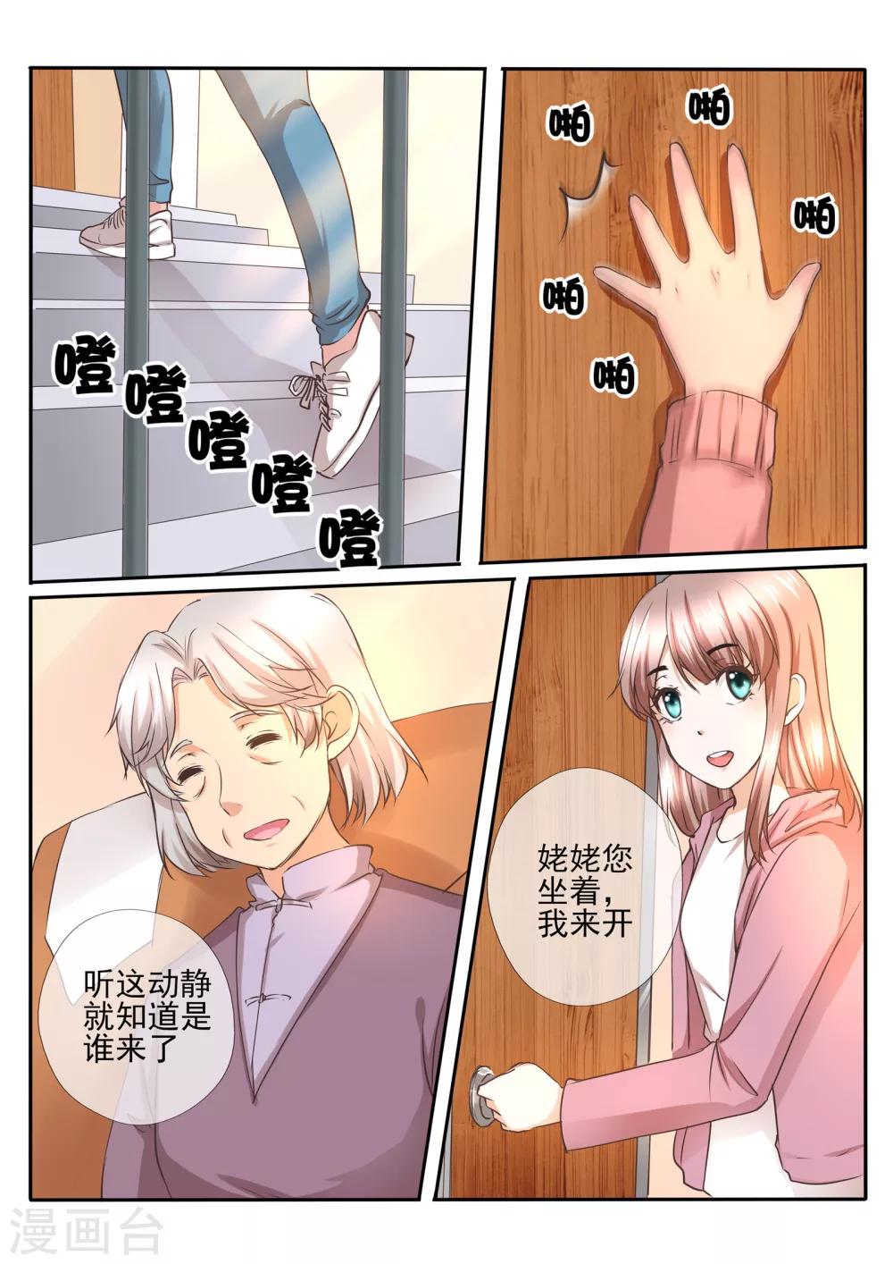 《温水煮沫沫》第23话2 第2页