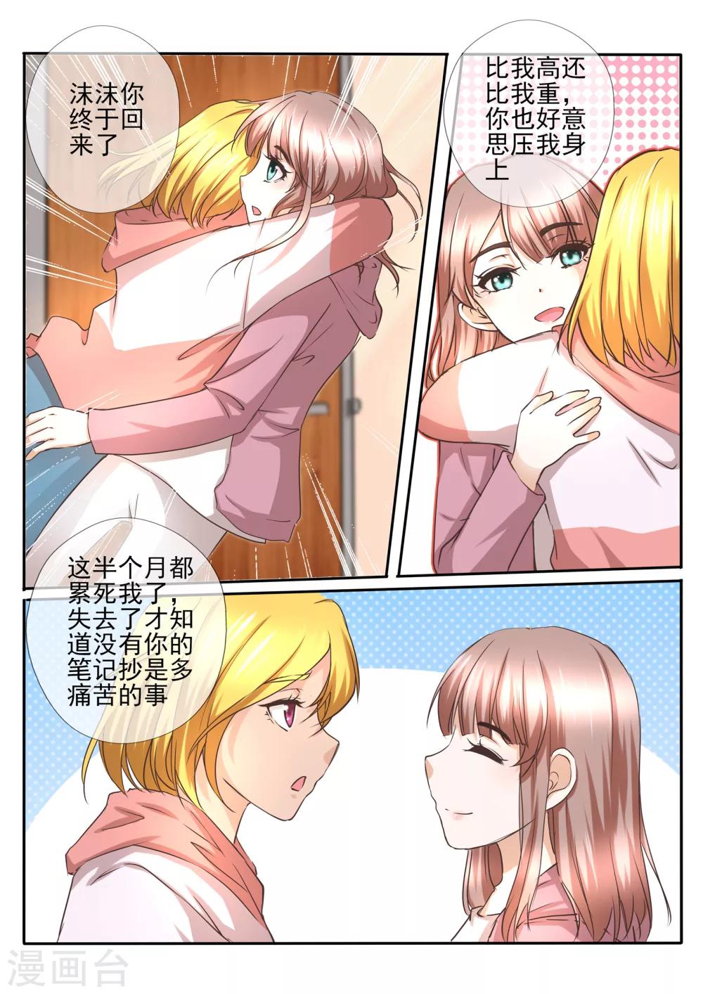 《温水煮沫沫》第23话2 第3页