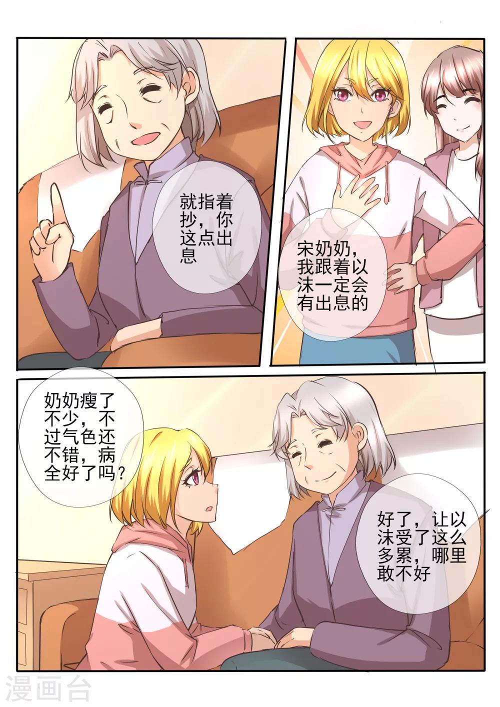 《温水煮沫沫》第23话2 第4页
