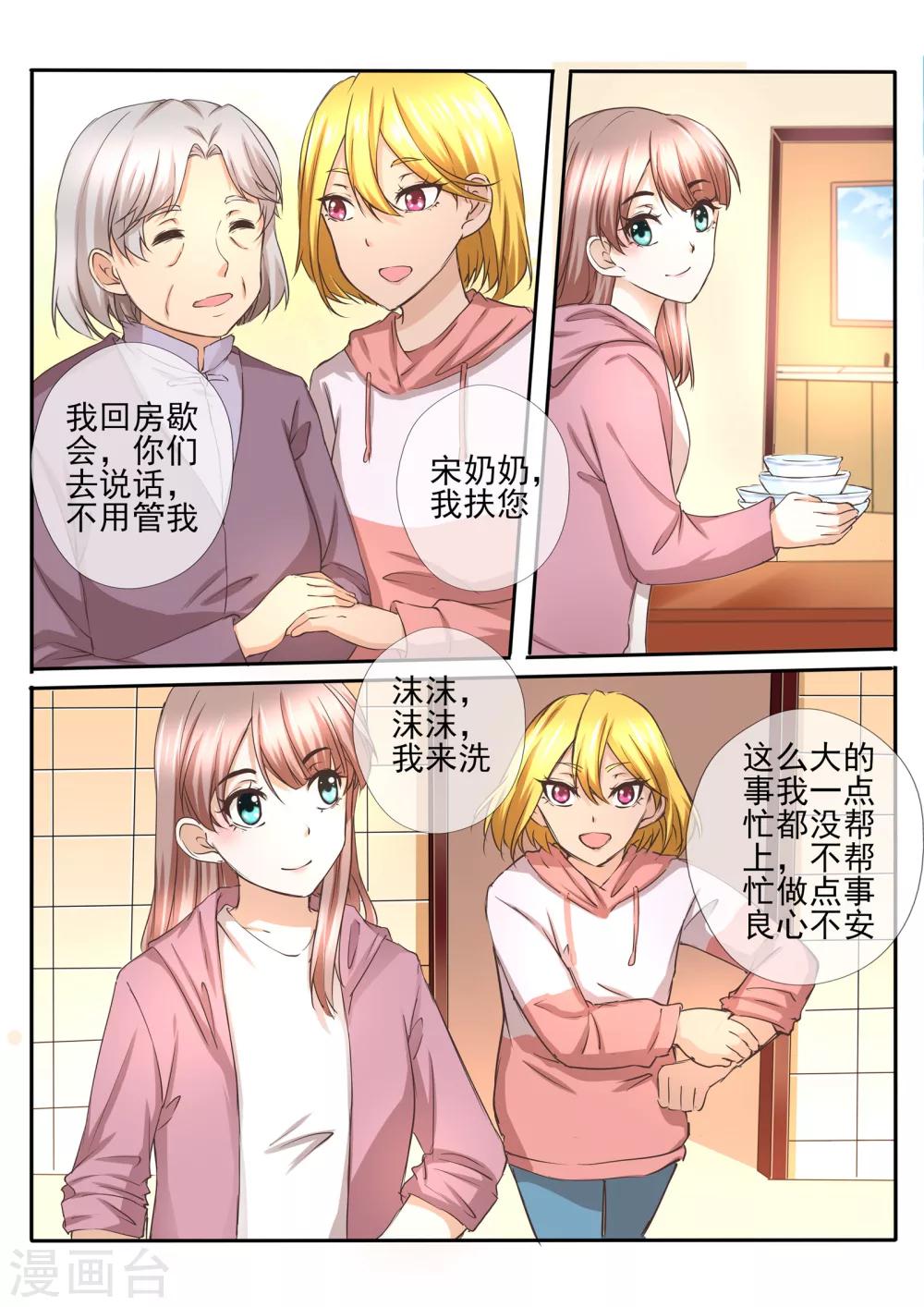 《温水煮沫沫》第23话2 第5页