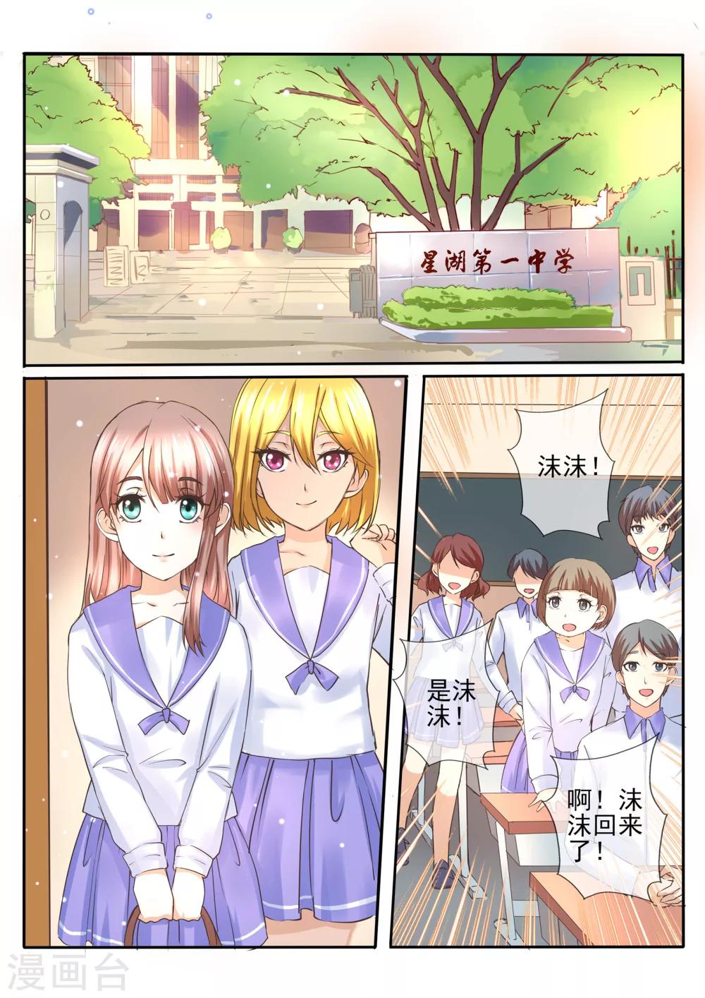 《温水煮沫沫》第23话2 第7页