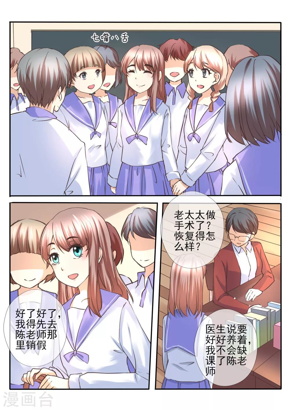 《温水煮沫沫》第23话2 第8页