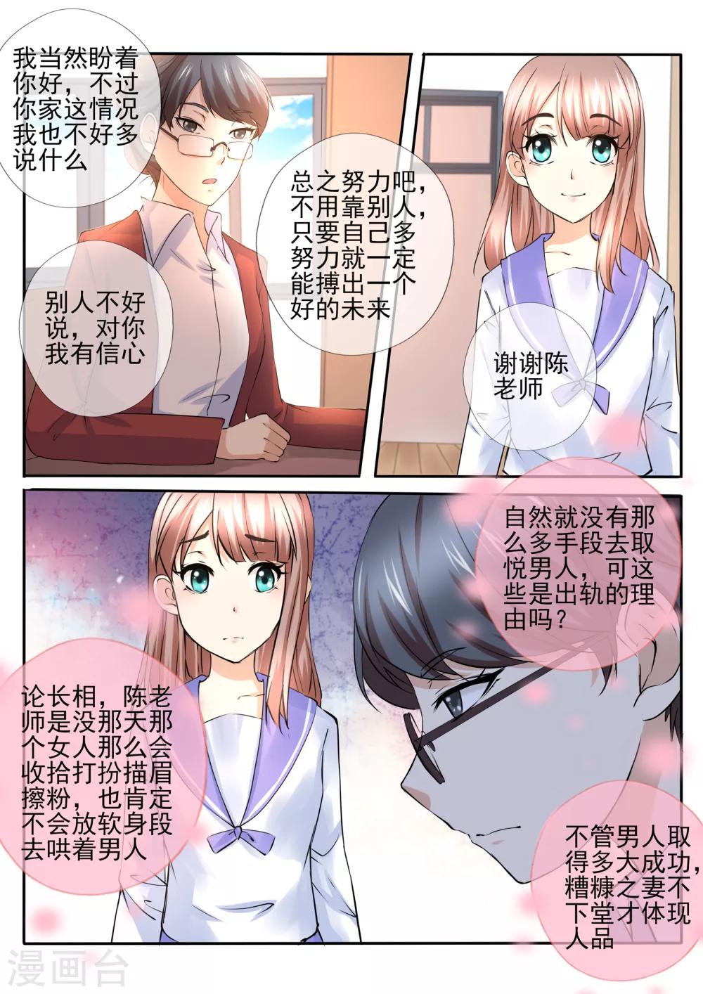 《温水煮沫沫》第23话2 第9页
