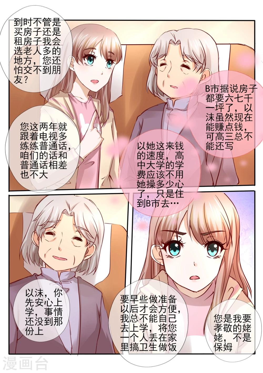 《温水煮沫沫》第24话1 第10页